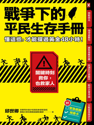 cover image of 戰爭下的平民生存手冊